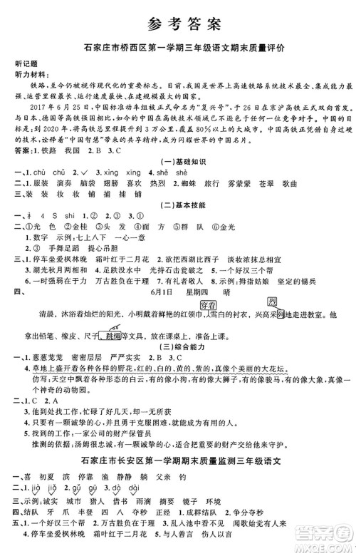 江西教育出版社2024年秋阳光同学课时优化作业三年级语文上册人教版河北专版答案