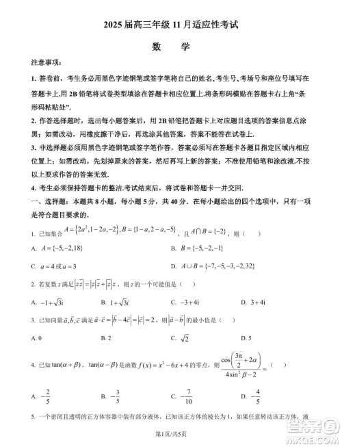 2025届江苏苏州高三11月适应性数学试卷答案