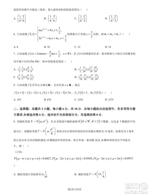 2025届江苏苏州高三11月适应性数学试卷答案