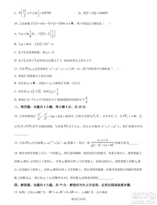 2025届江苏苏州高三11月适应性数学试卷答案