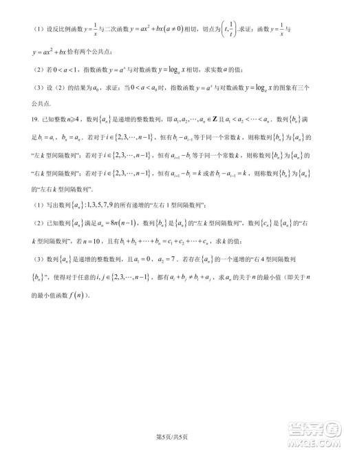 2025届江苏苏州高三11月适应性数学试卷答案