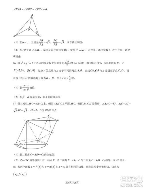 2025届江苏苏州高三11月适应性数学试卷答案