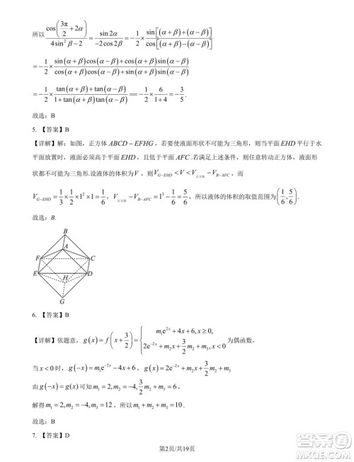 2025届江苏苏州高三11月适应性数学试卷答案