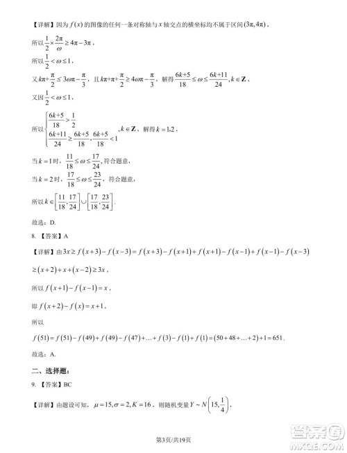 2025届江苏苏州高三11月适应性数学试卷答案