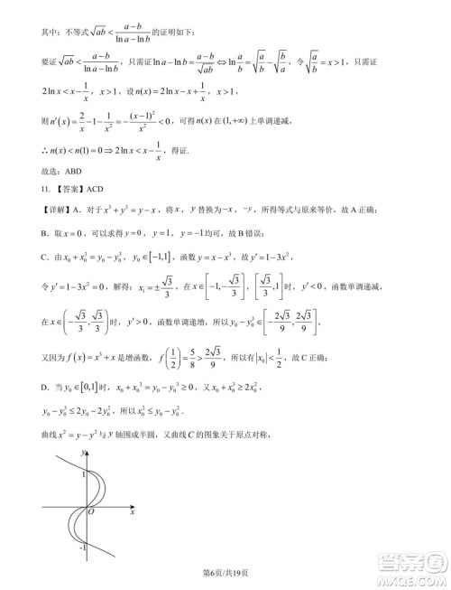 2025届江苏苏州高三11月适应性数学试卷答案