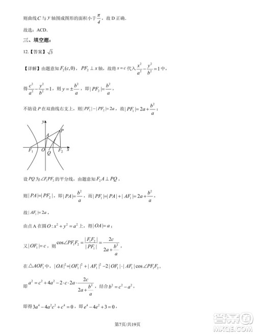 2025届江苏苏州高三11月适应性数学试卷答案