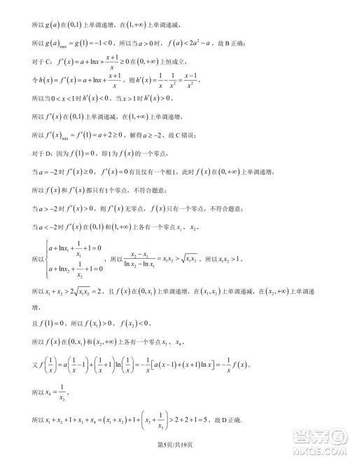 2025届江苏苏州高三11月适应性数学试卷答案