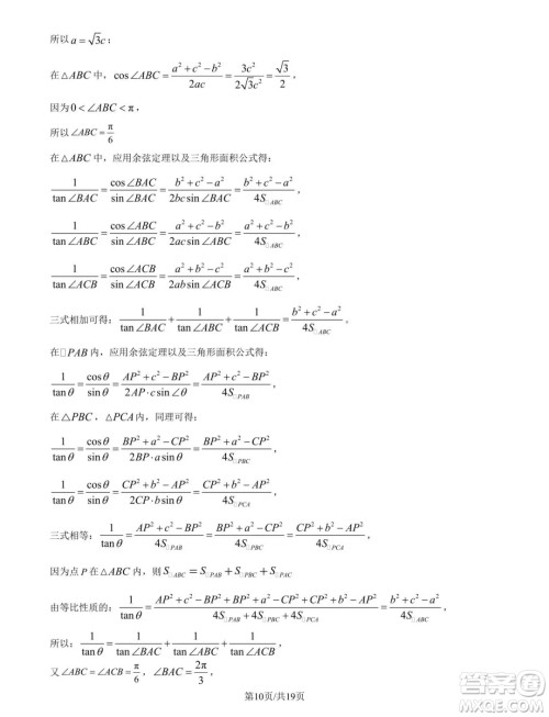 2025届江苏苏州高三11月适应性数学试卷答案