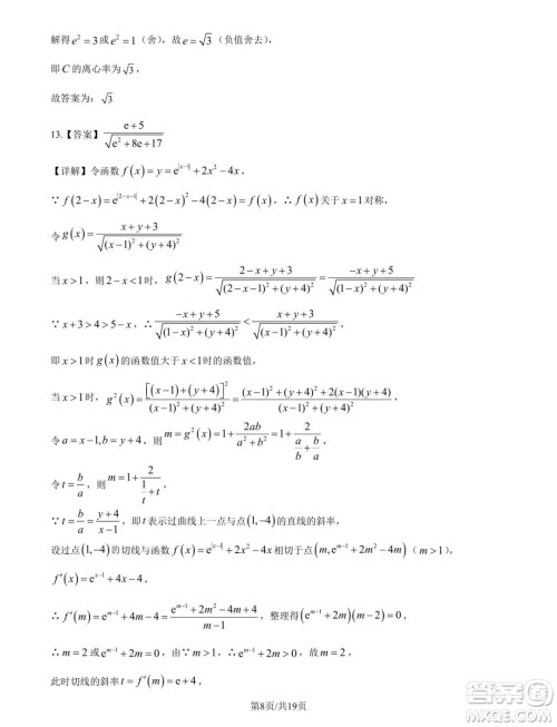 2025届江苏苏州高三11月适应性数学试卷答案