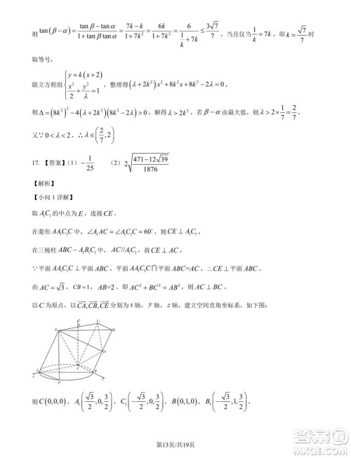 2025届江苏苏州高三11月适应性数学试卷答案