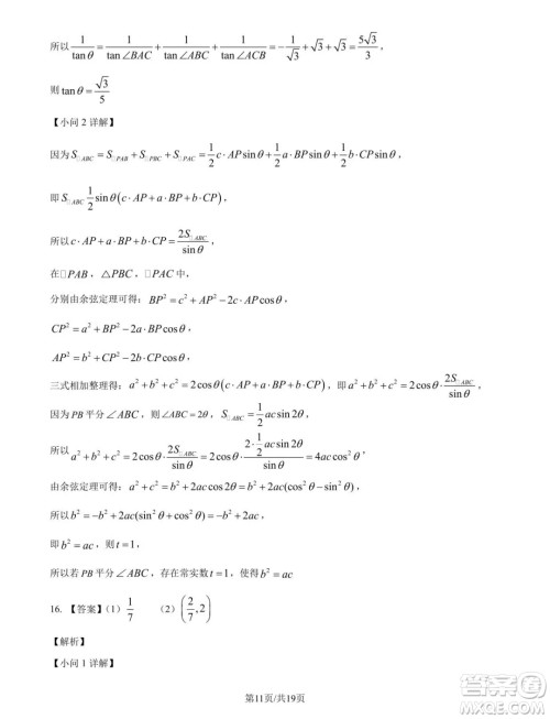 2025届江苏苏州高三11月适应性数学试卷答案