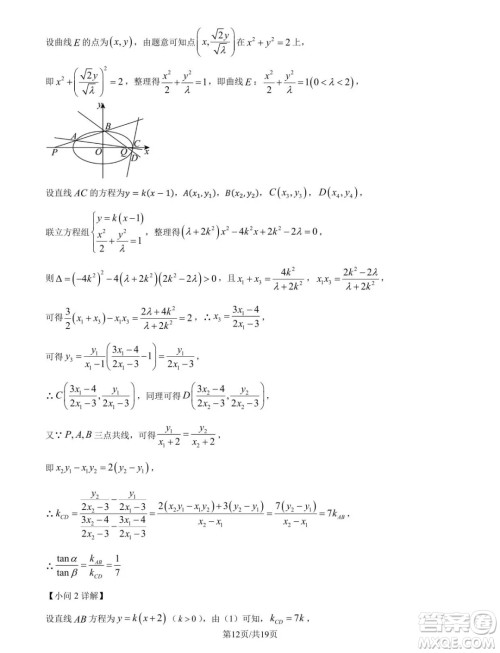 2025届江苏苏州高三11月适应性数学试卷答案