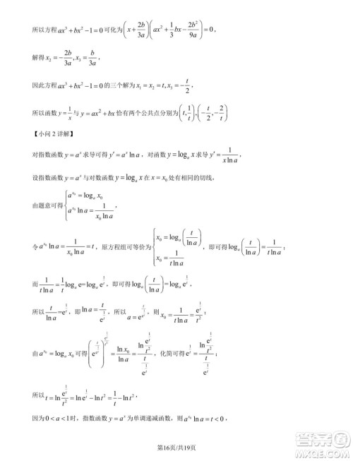 2025届江苏苏州高三11月适应性数学试卷答案