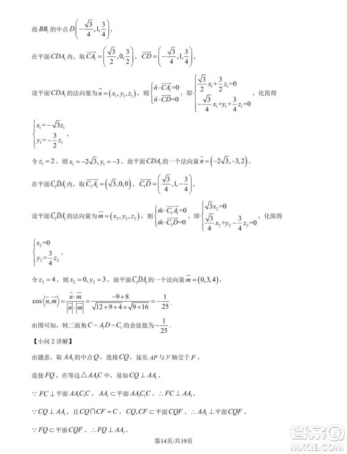 2025届江苏苏州高三11月适应性数学试卷答案