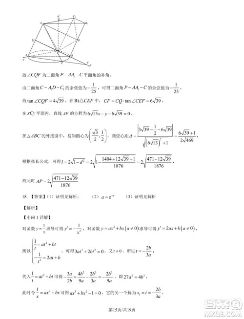 2025届江苏苏州高三11月适应性数学试卷答案