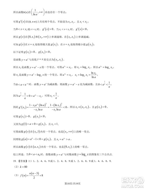 2025届江苏苏州高三11月适应性数学试卷答案