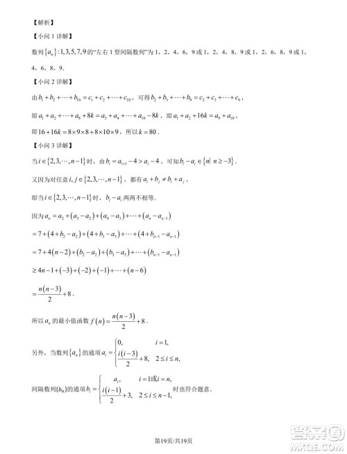 2025届江苏苏州高三11月适应性数学试卷答案