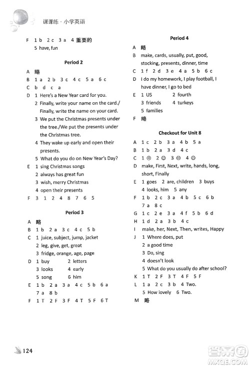 译林出版社2024年秋课课练小学英语五年级英语上册译林版答案