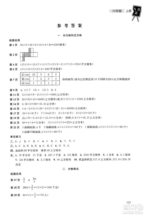 译林出版社2024年秋课课练小学数学六年级数学上册苏教版答案