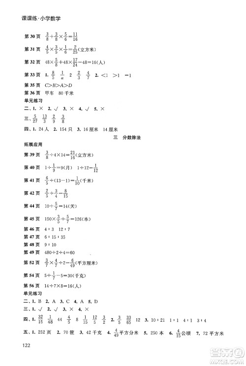 译林出版社2024年秋课课练小学数学六年级数学上册苏教版答案