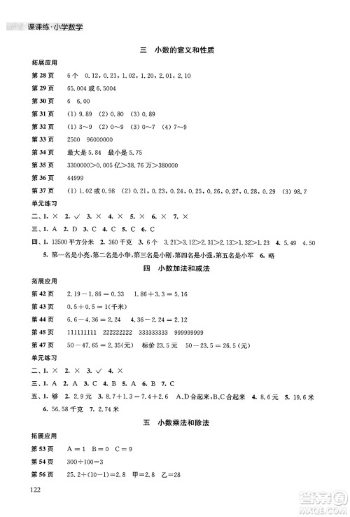 译林出版社2024年秋课课练小学数学五年级数学上册苏教版答案