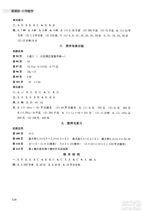 译林出版社2024年秋课课练小学数学五年级数学上册苏教版答案