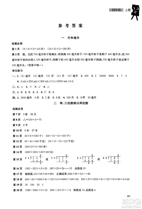 译林出版社2024年秋课课练小学数学四年级数学上册苏教版答案