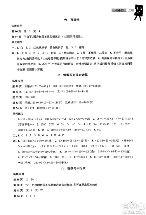 译林出版社2024年秋课课练小学数学四年级数学上册苏教版答案