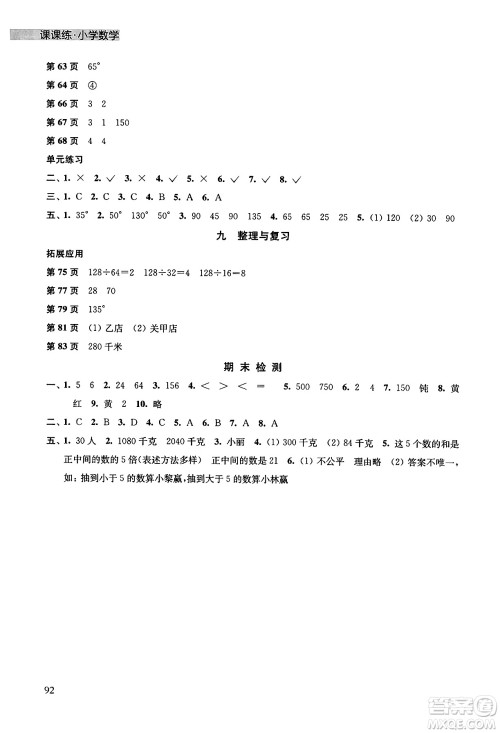 译林出版社2024年秋课课练小学数学四年级数学上册苏教版答案