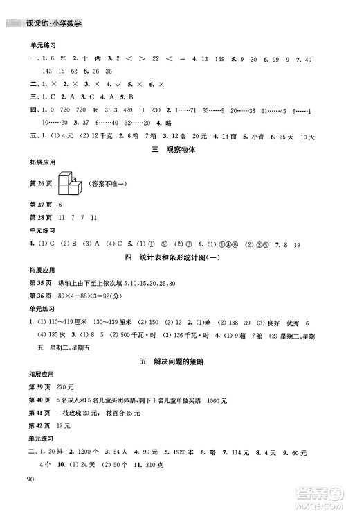 译林出版社2024年秋课课练小学数学四年级数学上册苏教版答案