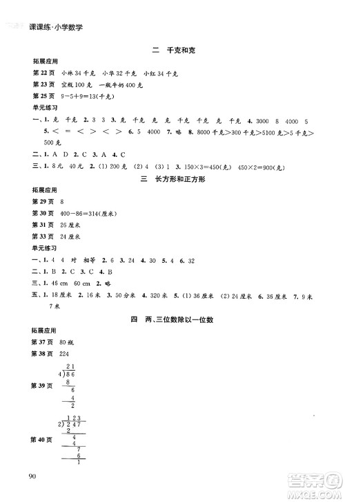 译林出版社2024年秋课课练小学数学三年级数学上册苏教版答案