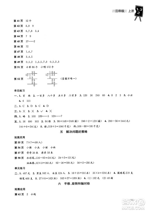 译林出版社2024年秋课课练小学数学三年级数学上册苏教版答案