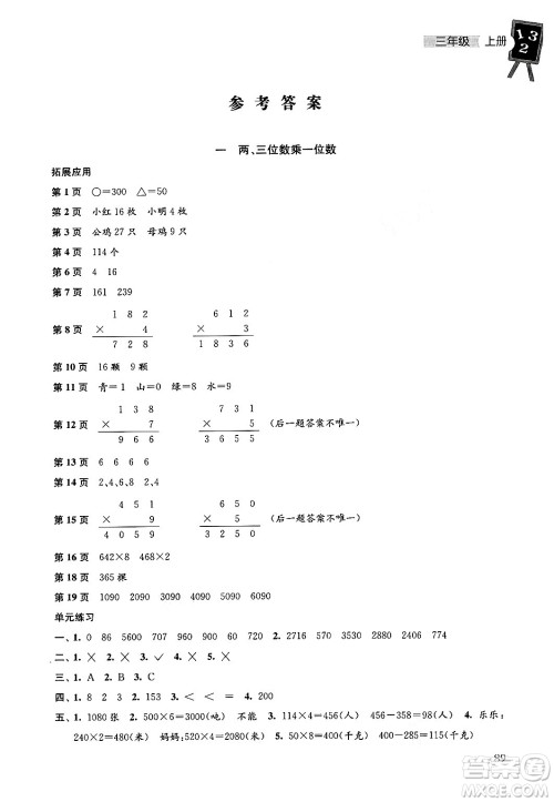 译林出版社2024年秋课课练小学数学三年级数学上册苏教版答案