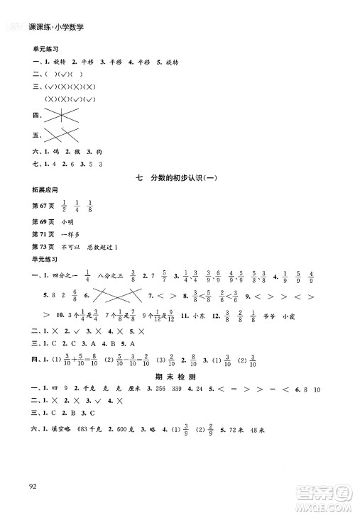 译林出版社2024年秋课课练小学数学三年级数学上册苏教版答案