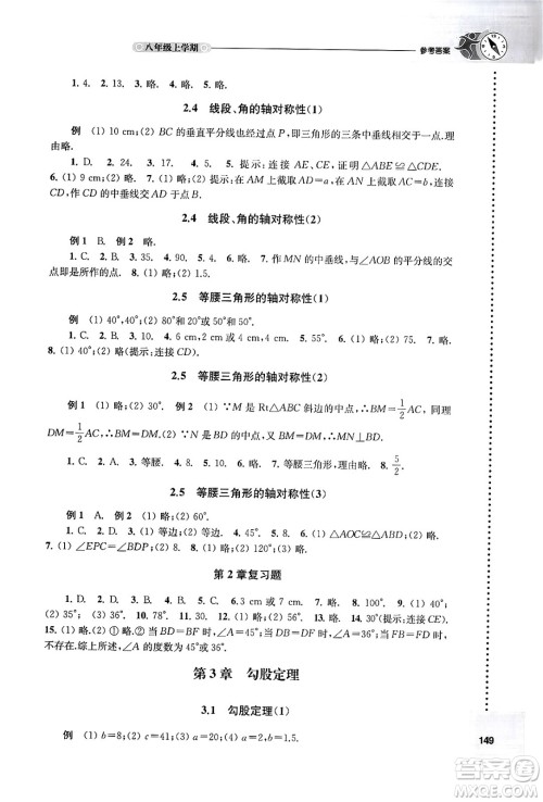 译林出版社2024年秋初中数学课课练八年级数学上册苏科版答案