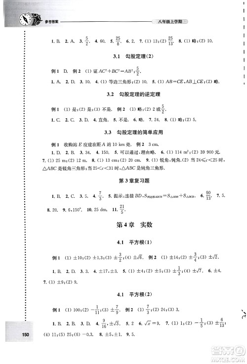 译林出版社2024年秋初中数学课课练八年级数学上册苏科版答案