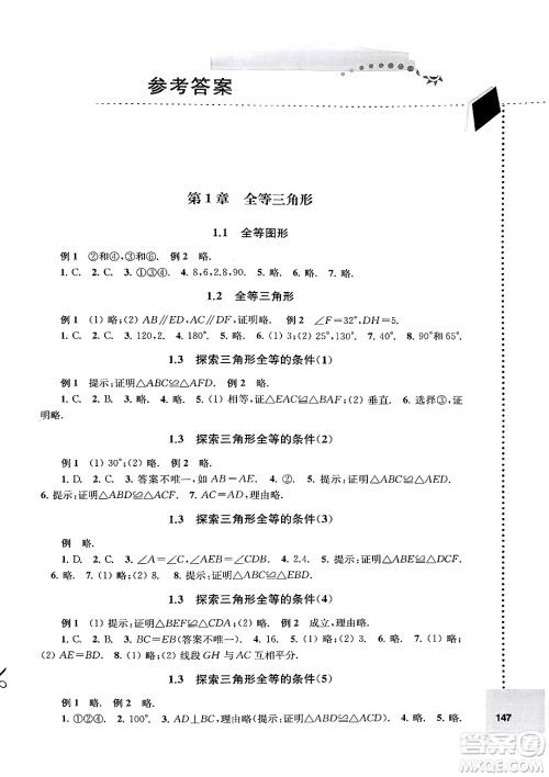 译林出版社2024年秋初中数学课课练八年级数学上册苏科版答案