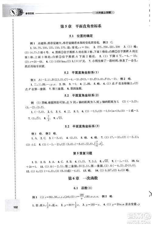 译林出版社2024年秋初中数学课课练八年级数学上册苏科版答案