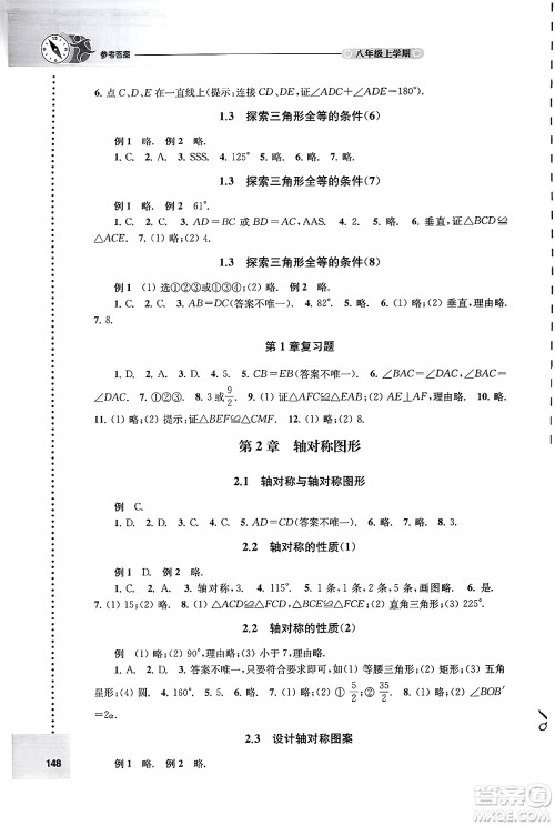 译林出版社2024年秋初中数学课课练八年级数学上册苏科版答案