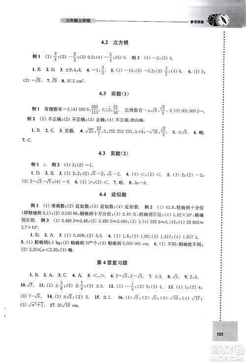 译林出版社2024年秋初中数学课课练八年级数学上册苏科版答案