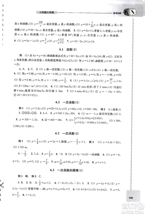 译林出版社2024年秋初中数学课课练八年级数学上册苏科版答案