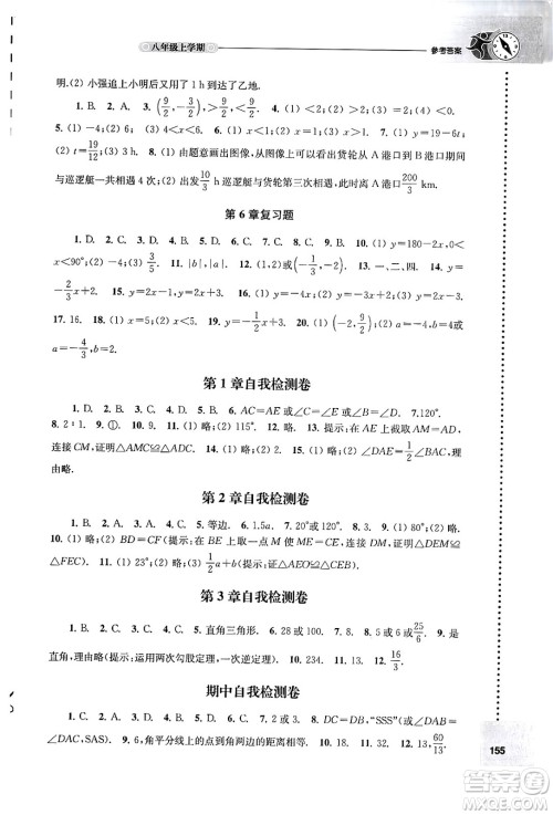 译林出版社2024年秋初中数学课课练八年级数学上册苏科版答案