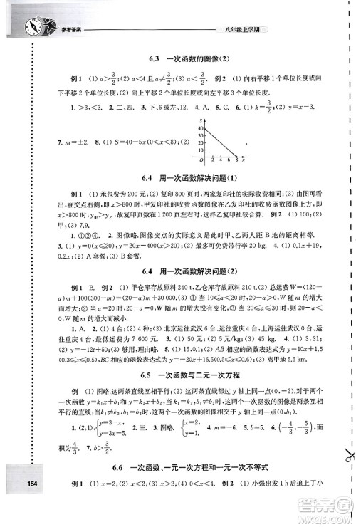 译林出版社2024年秋初中数学课课练八年级数学上册苏科版答案