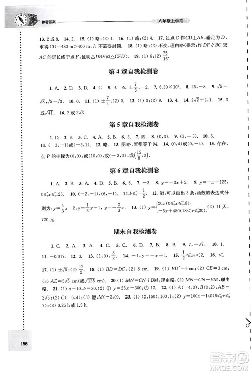 译林出版社2024年秋初中数学课课练八年级数学上册苏科版答案