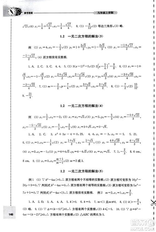 译林出版社2024年秋初中数学课课练九年级数学上册苏科版答案