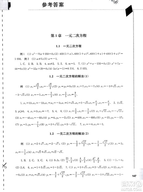 译林出版社2024年秋初中数学课课练九年级数学上册苏科版答案