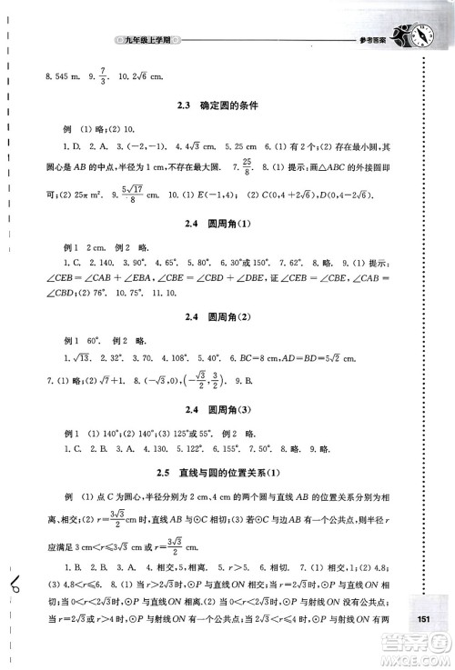 译林出版社2024年秋初中数学课课练九年级数学上册苏科版答案