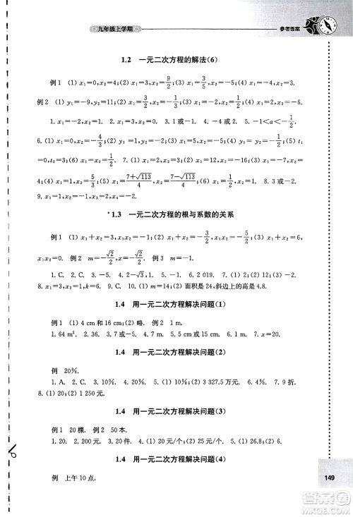 译林出版社2024年秋初中数学课课练九年级数学上册苏科版答案