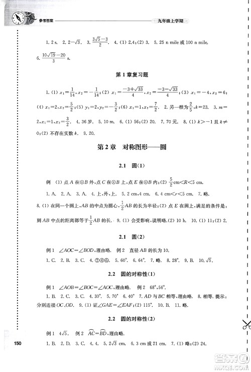 译林出版社2024年秋初中数学课课练九年级数学上册苏科版答案