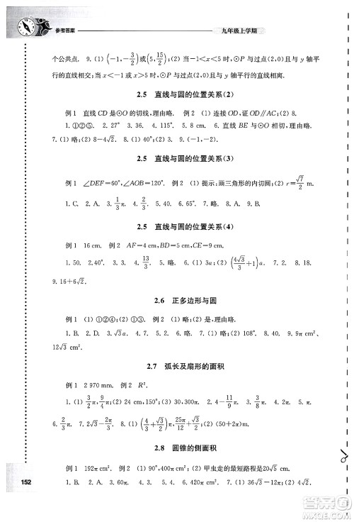 译林出版社2024年秋初中数学课课练九年级数学上册苏科版答案